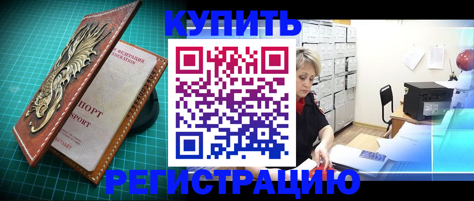временная регистрация для школы в Радужном