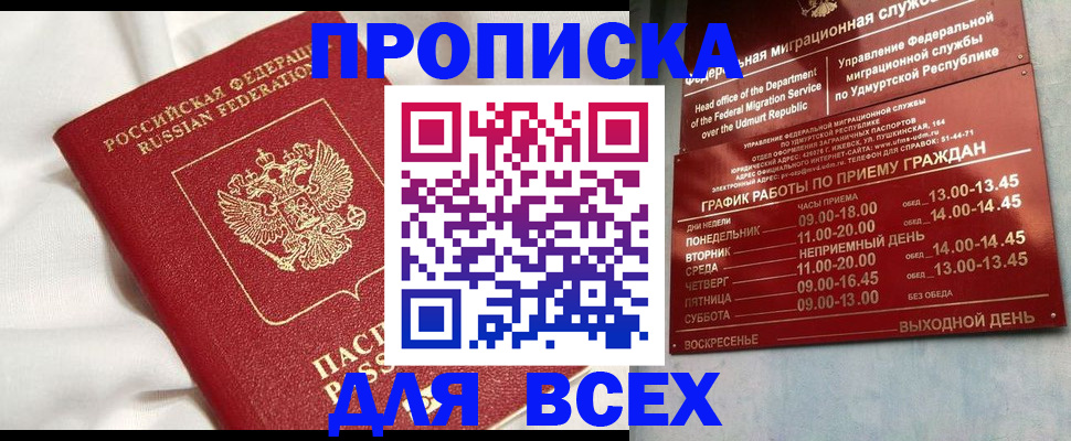 прописка гарантия в Радужном